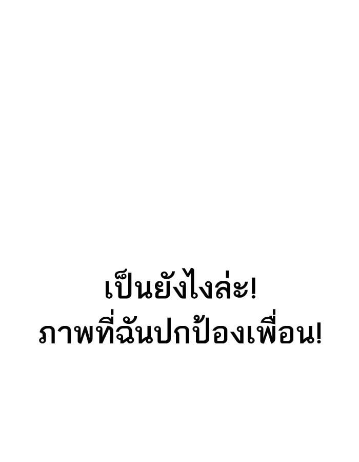 Lookism ตอนที่ 206 หน้า 66