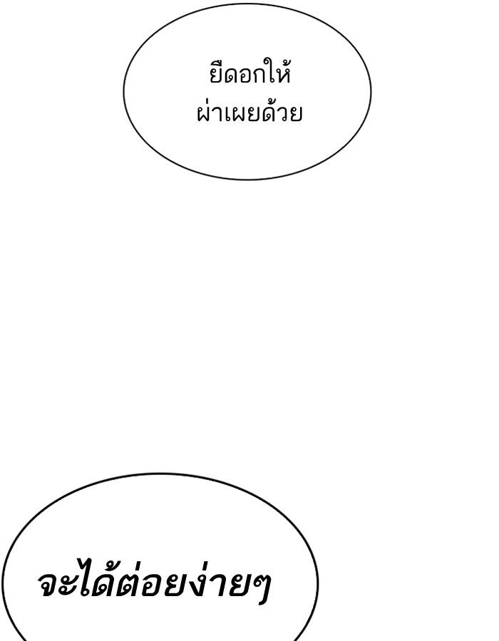 Lookism ตอนที่ 206 หน้า 71