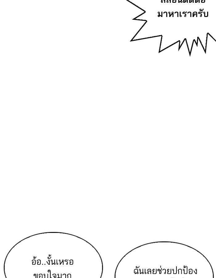 Lookism ตอนที่ 206 หน้า 77