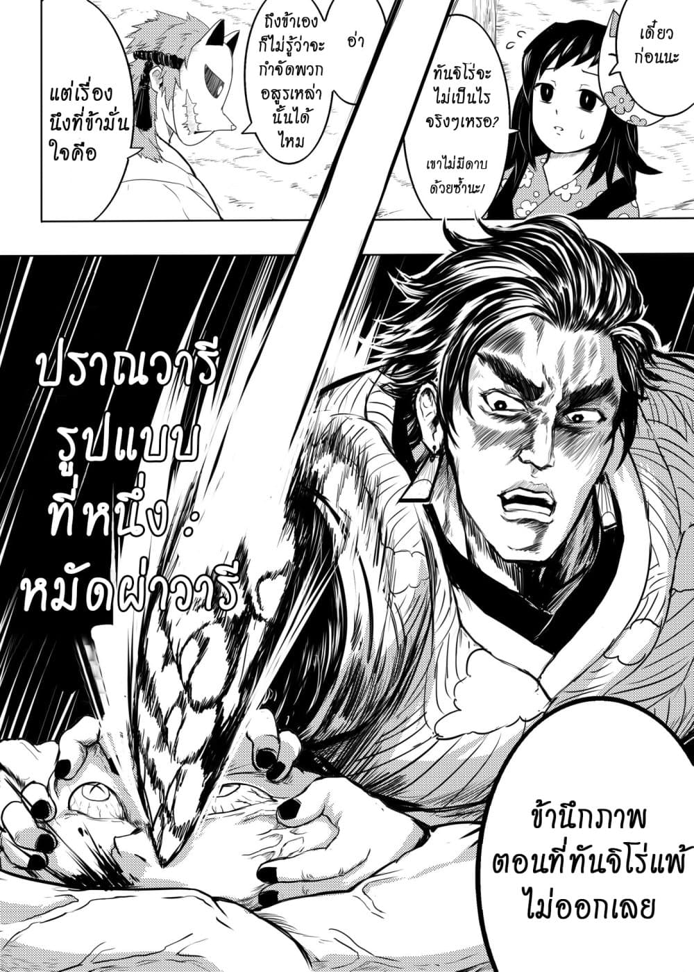 Kimetsu no yaiba ดาบพิฆาตอสูร ตอนที่ 206 หน้า 6