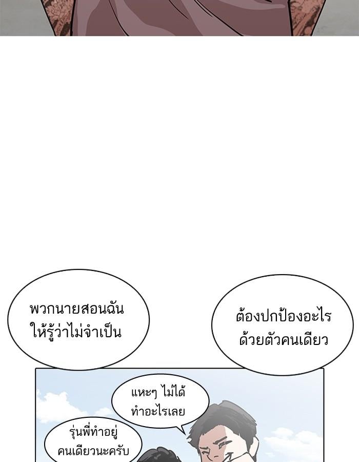 Lookism ตอนที่ 206 หน้า 84