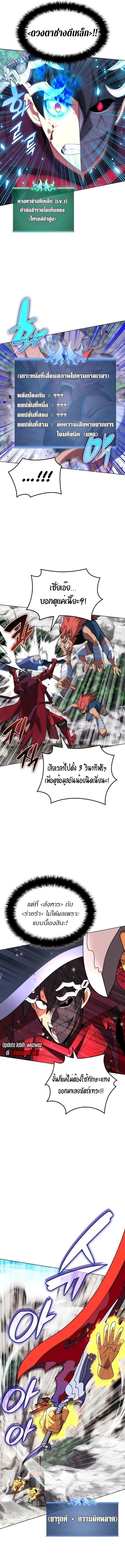 Overgeared จ้าวแห่งยุทธภัณฑ์ ตอนที่ 206 หน้า 9