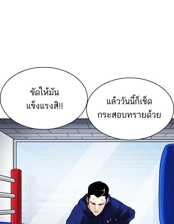 Lookism ตอนที่ 206 หน้า 93