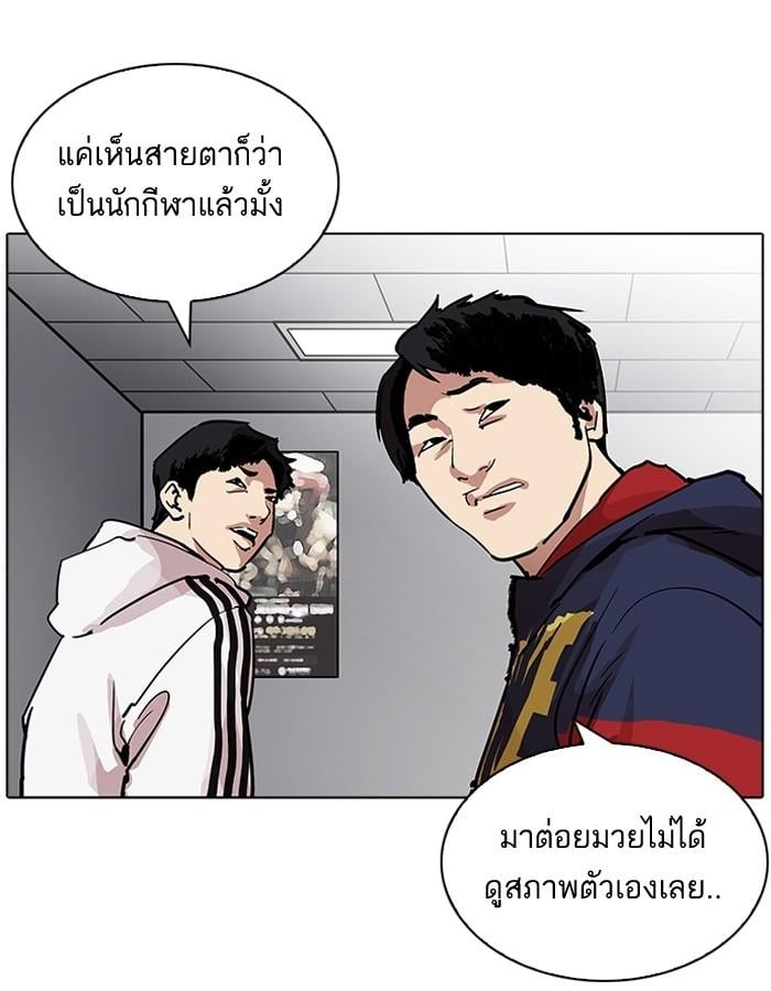 Lookism ตอนที่ 206 หน้า 100