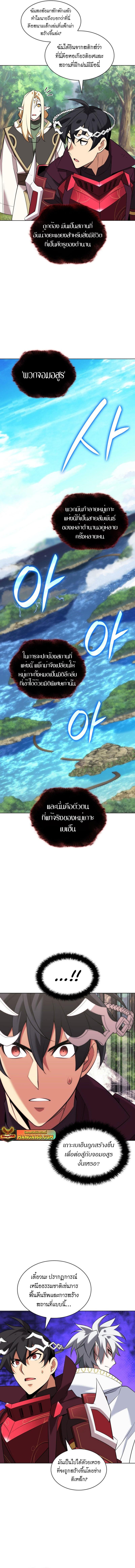 Overgeared จ้าวแห่งยุทธภัณฑ์ ตอนที่ 206 หน้า 11