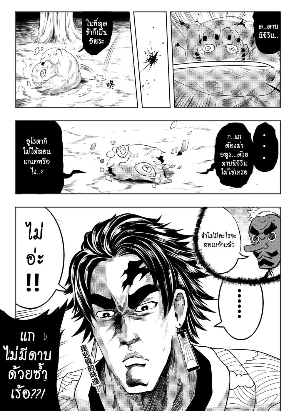 Kimetsu no yaiba ดาบพิฆาตอสูร ตอนที่ 206 หน้า 9