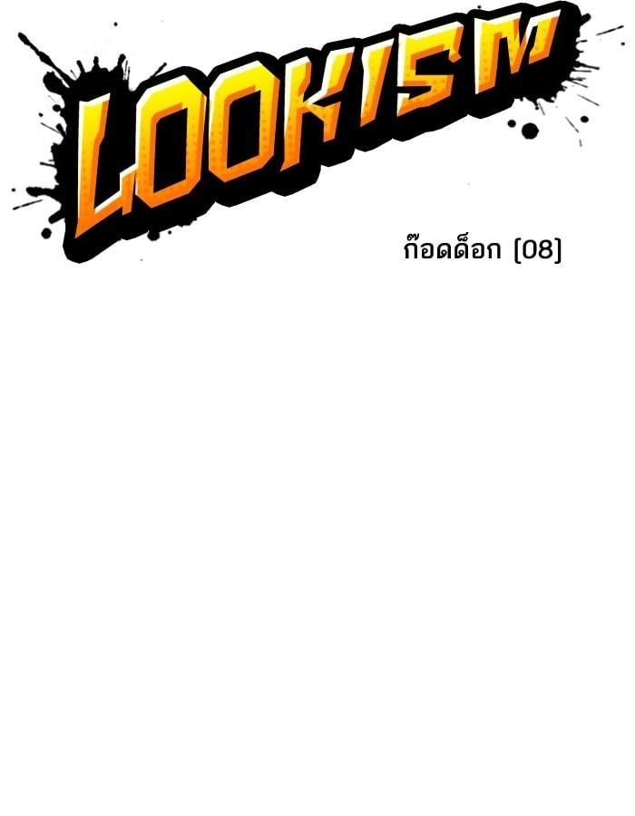 Lookism ตอนที่ 206 หน้า 127