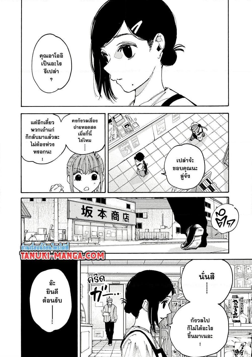 Sakamoto Days ตอนที่ 206 หน้า 14