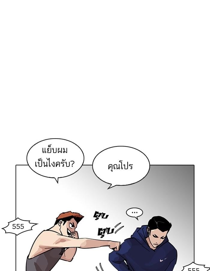 Lookism ตอนที่ 206 หน้า 149
