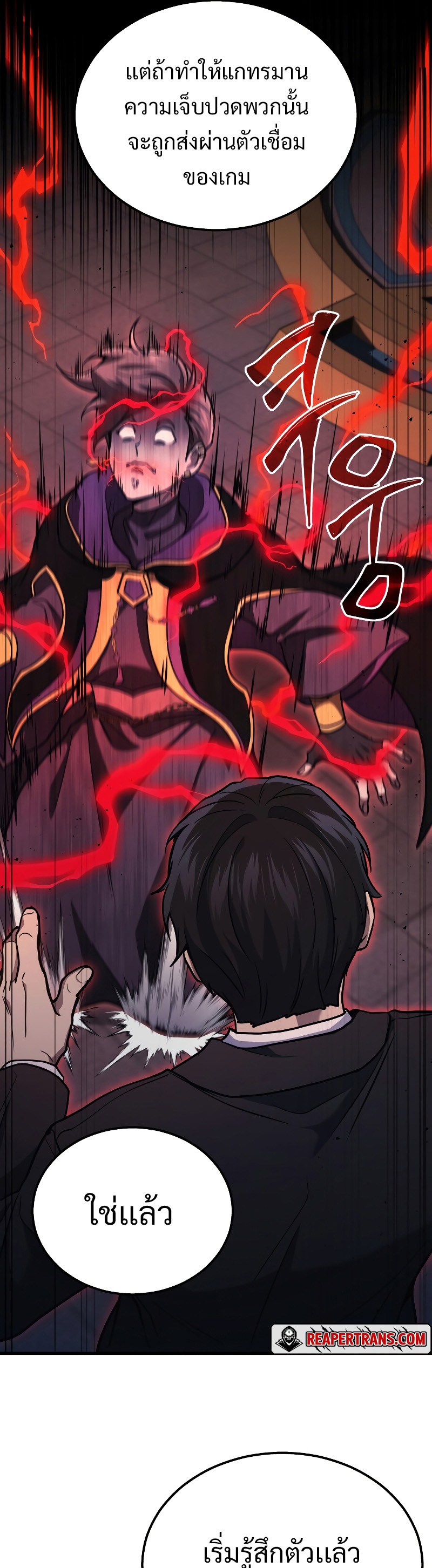 The Martial God Who Regressed Back to Level 2 ตอนที่ 20 หน้า 43