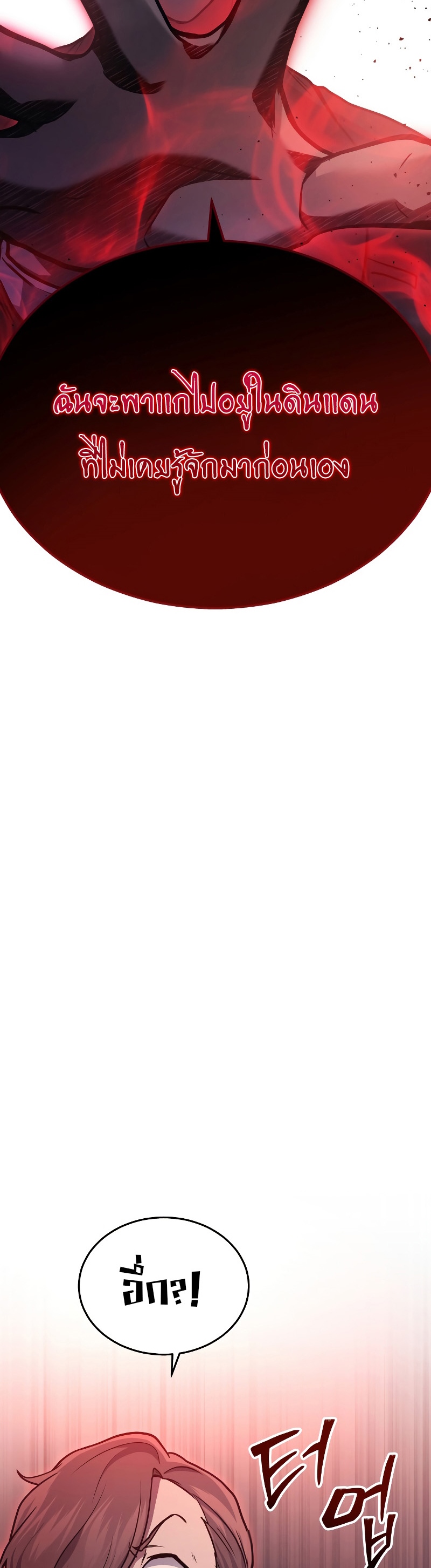 The Martial God Who Regressed Back to Level 2 ตอนที่ 20 หน้า 45