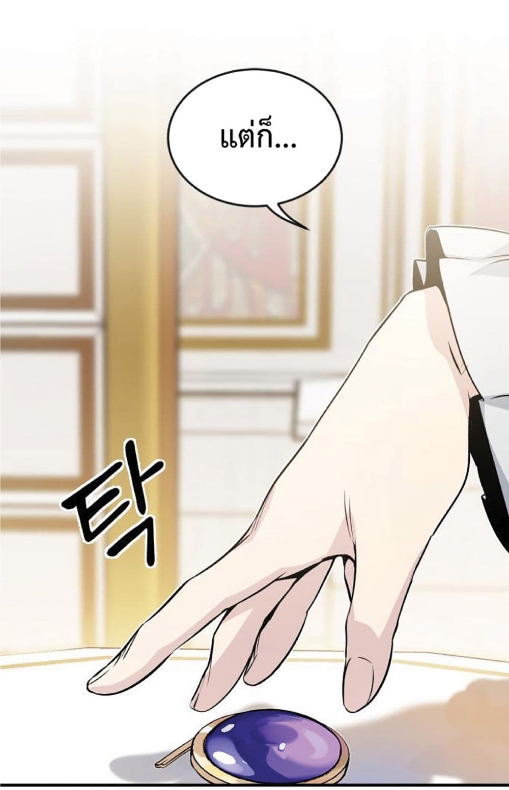 The Dark Magician Transmigrates After 66666 Years ตอนที่ 2 หน้า 65