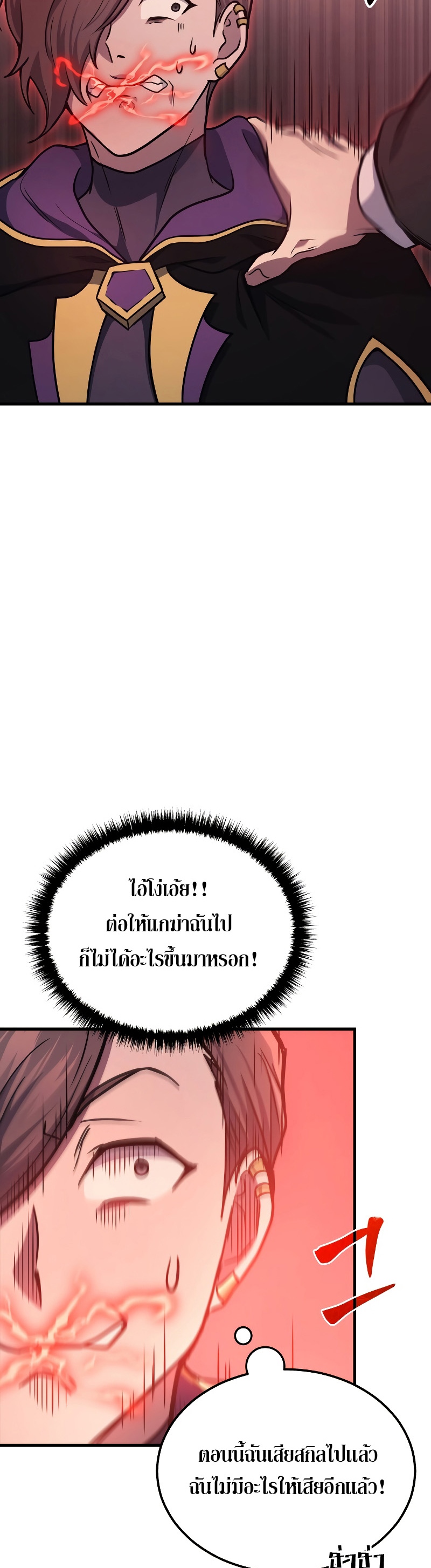 The Martial God Who Regressed Back to Level 2 ตอนที่ 20 หน้า 46