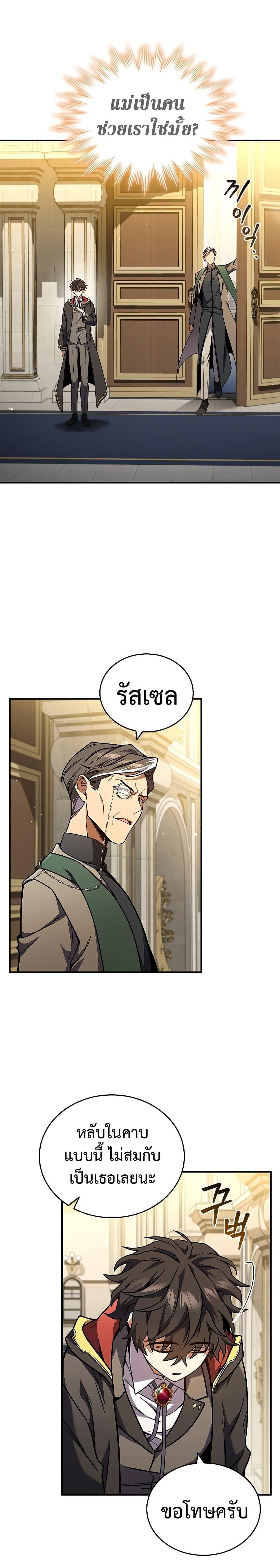Dragon-Devouring Mage ย้อนเวลาจอมเวทย์กลืนมังกร ตอนที่ 2 หน้า 7