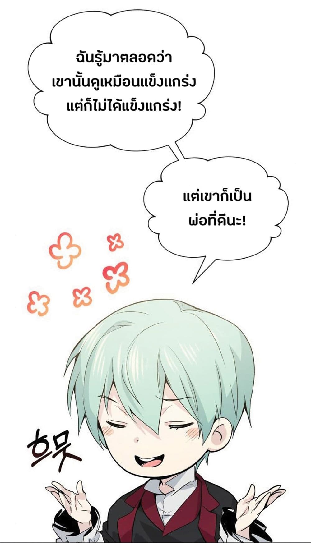 The Dark Magician Transmigrates After 66666 Years ตอนที่ 2 หน้า 70