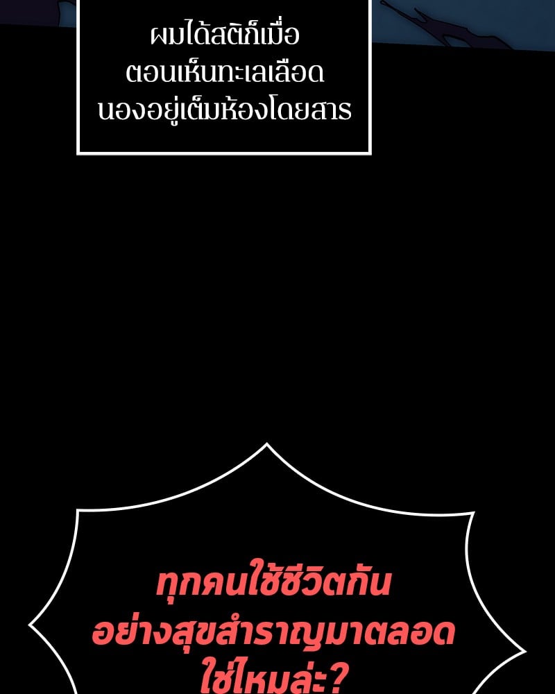 Omniscient Reader อ่านชะตาวันสิ้นโลก ตอนที่ 2 หน้า 70