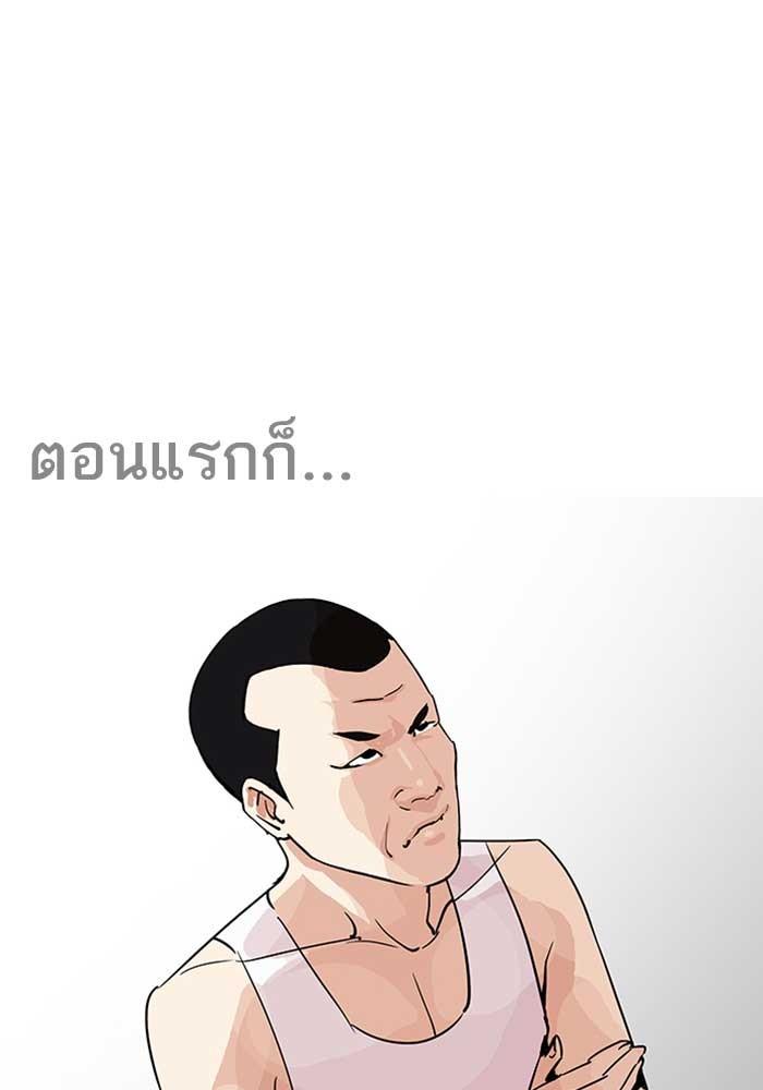 Lookism ตอนที่ 207 หน้า 51
