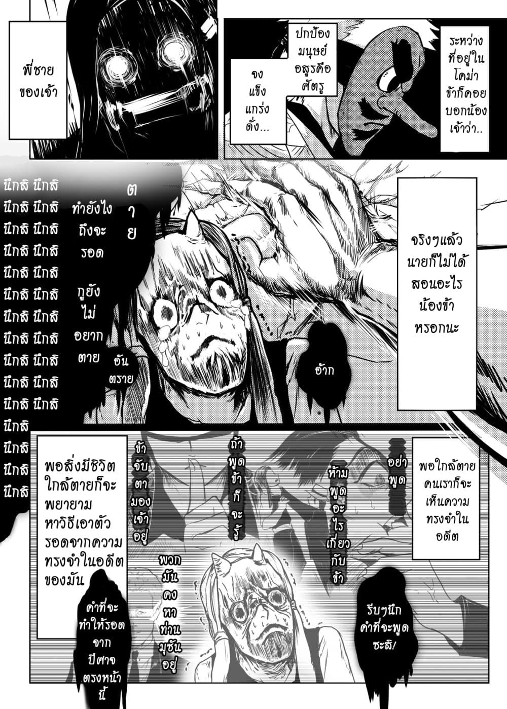 Kimetsu no yaiba ดาบพิฆาตอสูร ตอนที่ 207 หน้า 4