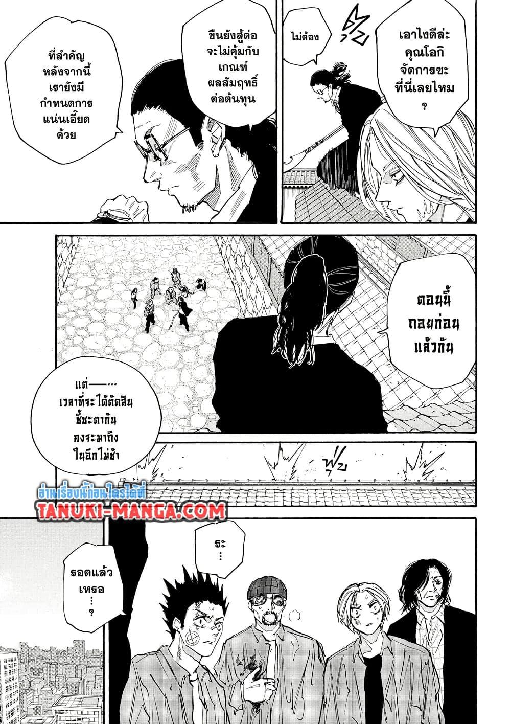 Sakamoto Days ตอนที่ 207 หน้า 7