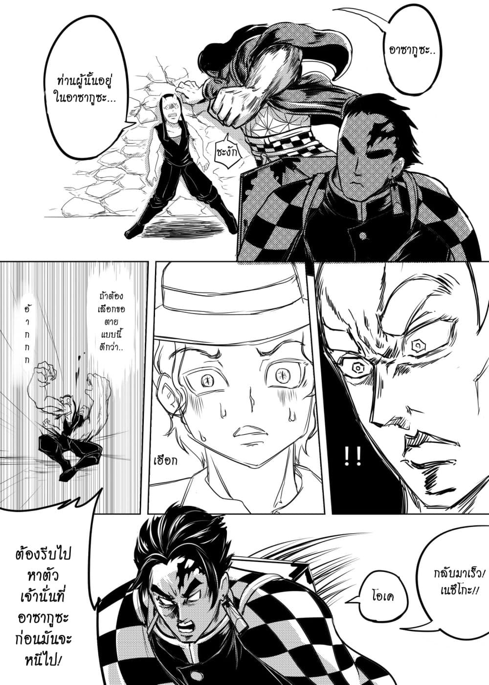 Kimetsu no yaiba ดาบพิฆาตอสูร ตอนที่ 207 หน้า 5