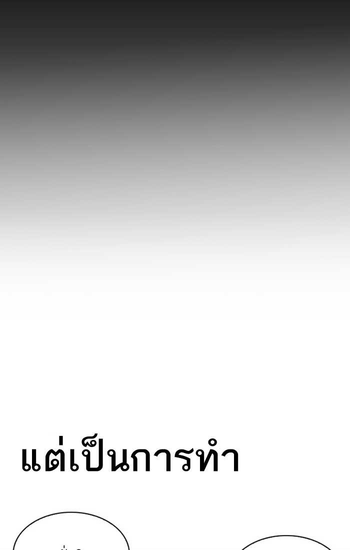Lookism ตอนที่ 207 หน้า 86