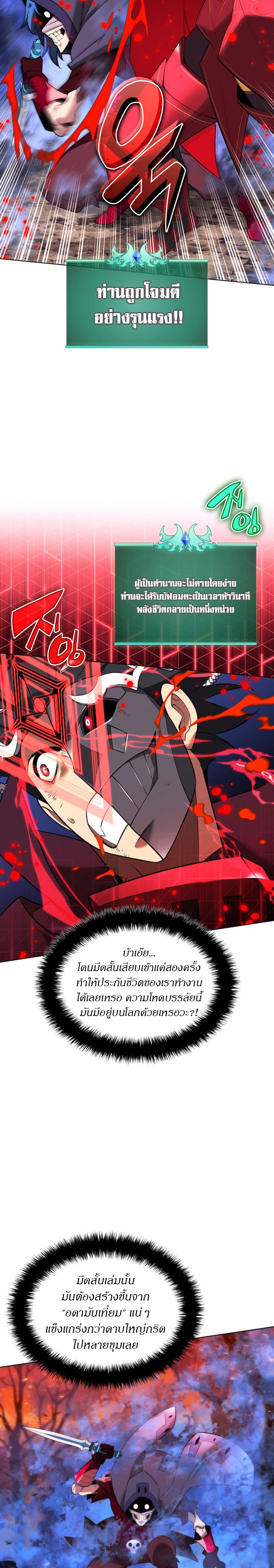 Overgeared จ้าวแห่งยุทธภัณฑ์ ตอนที่ 207 หน้า 9