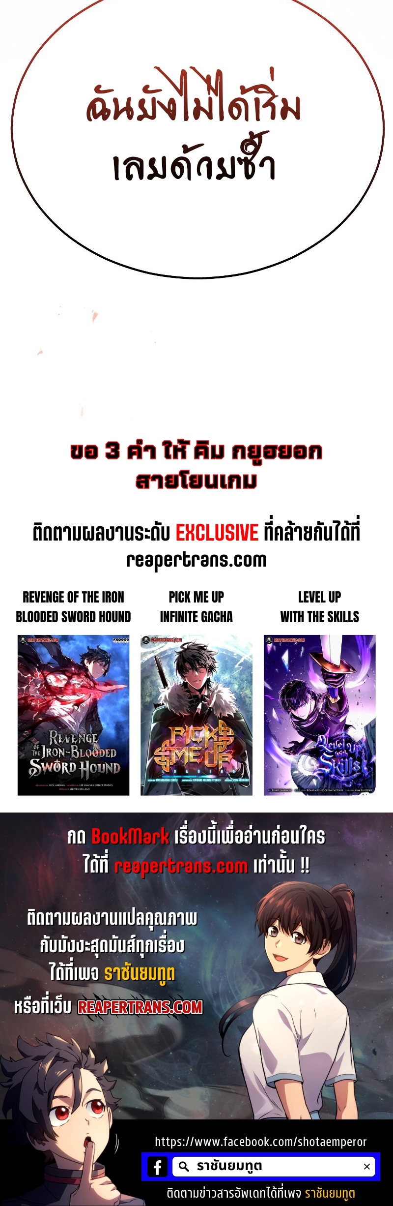 The Martial God Who Regressed Back to Level 2 ตอนที่ 20 หน้า 52