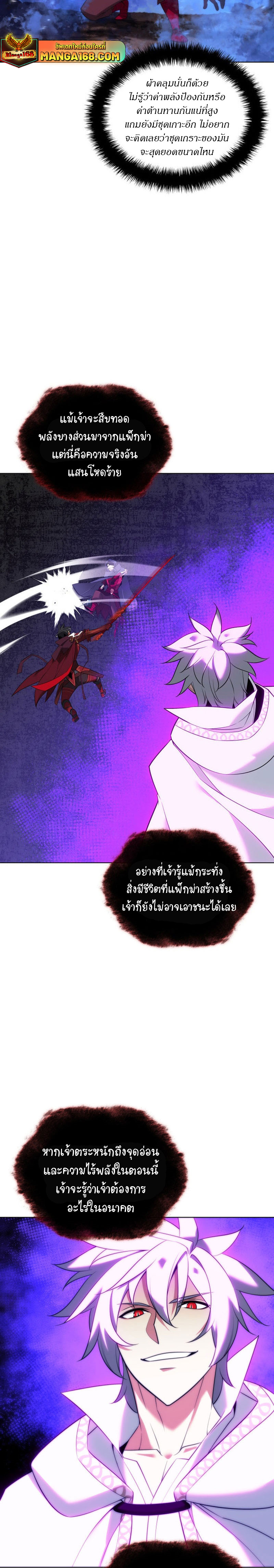 Overgeared จ้าวแห่งยุทธภัณฑ์ ตอนที่ 207 หน้า 10
