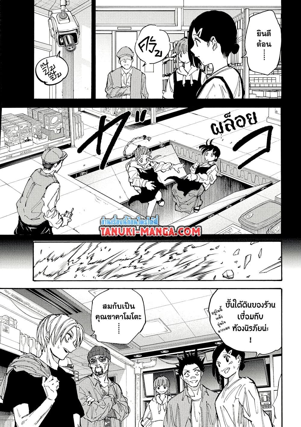 Sakamoto Days ตอนที่ 207 หน้า 11
