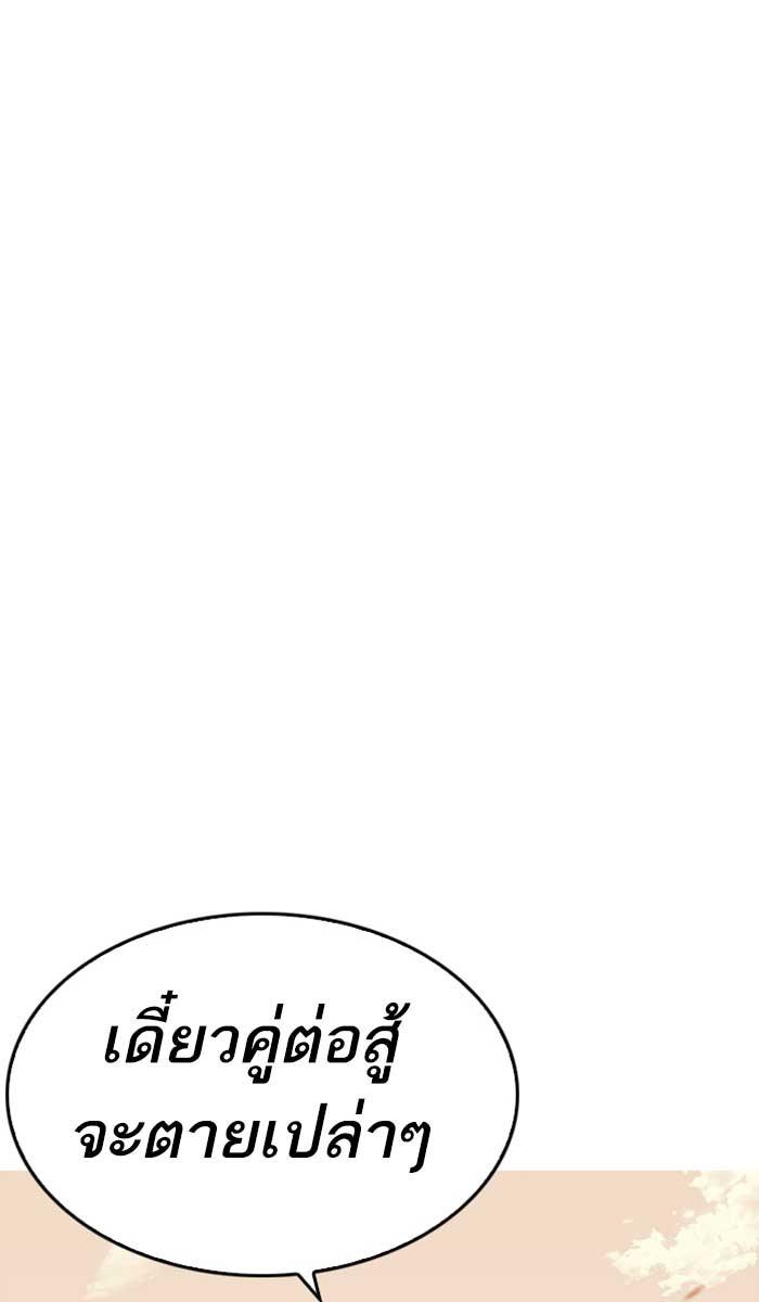 Lookism ตอนที่ 207 หน้า 118