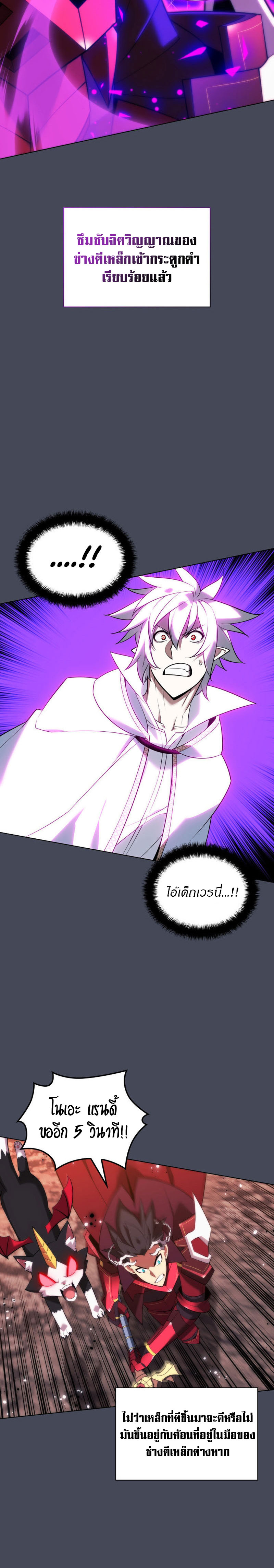 Overgeared จ้าวแห่งยุทธภัณฑ์ ตอนที่ 207 หน้า 12