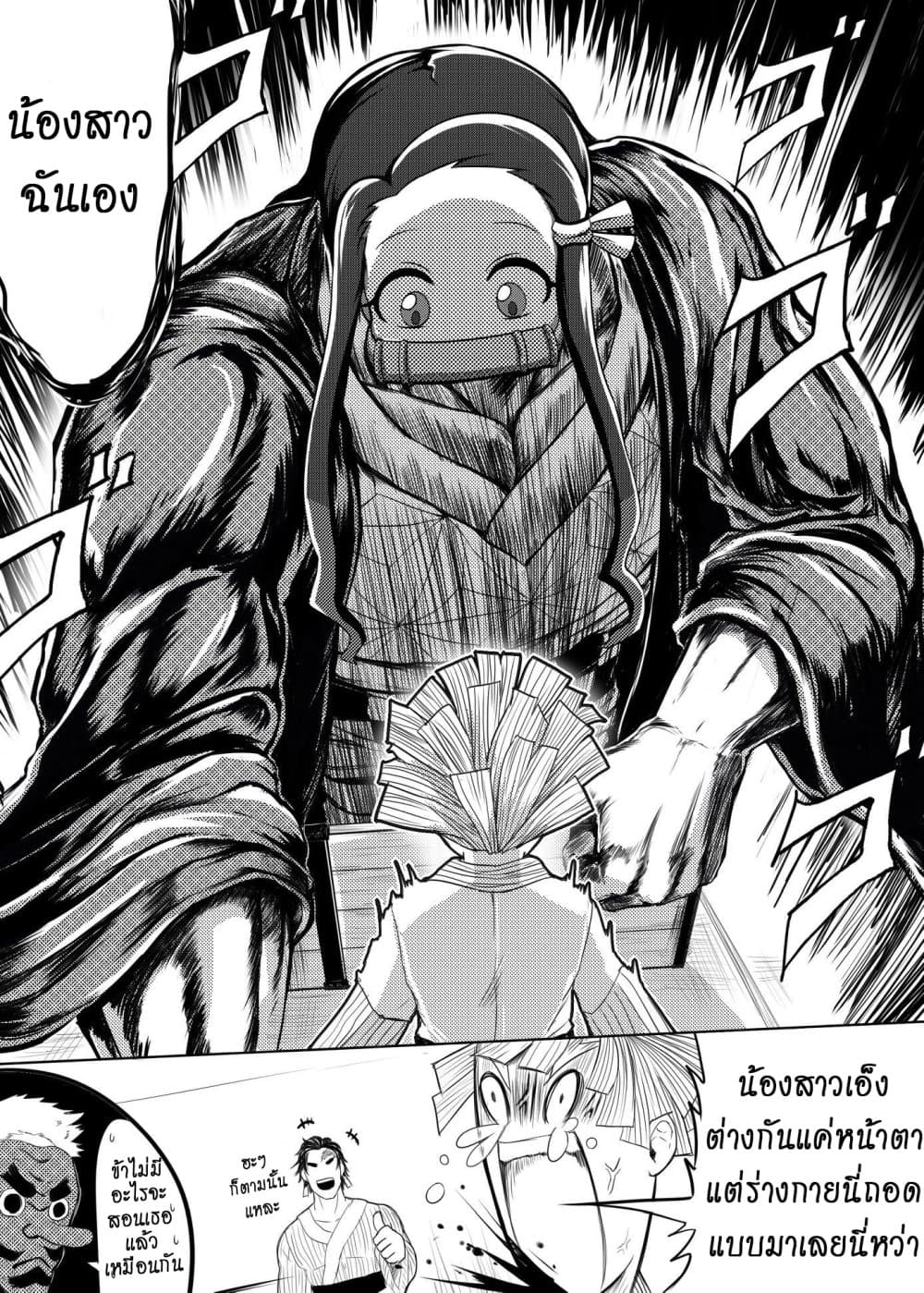 Kimetsu no yaiba ดาบพิฆาตอสูร ตอนที่ 207 หน้า 10