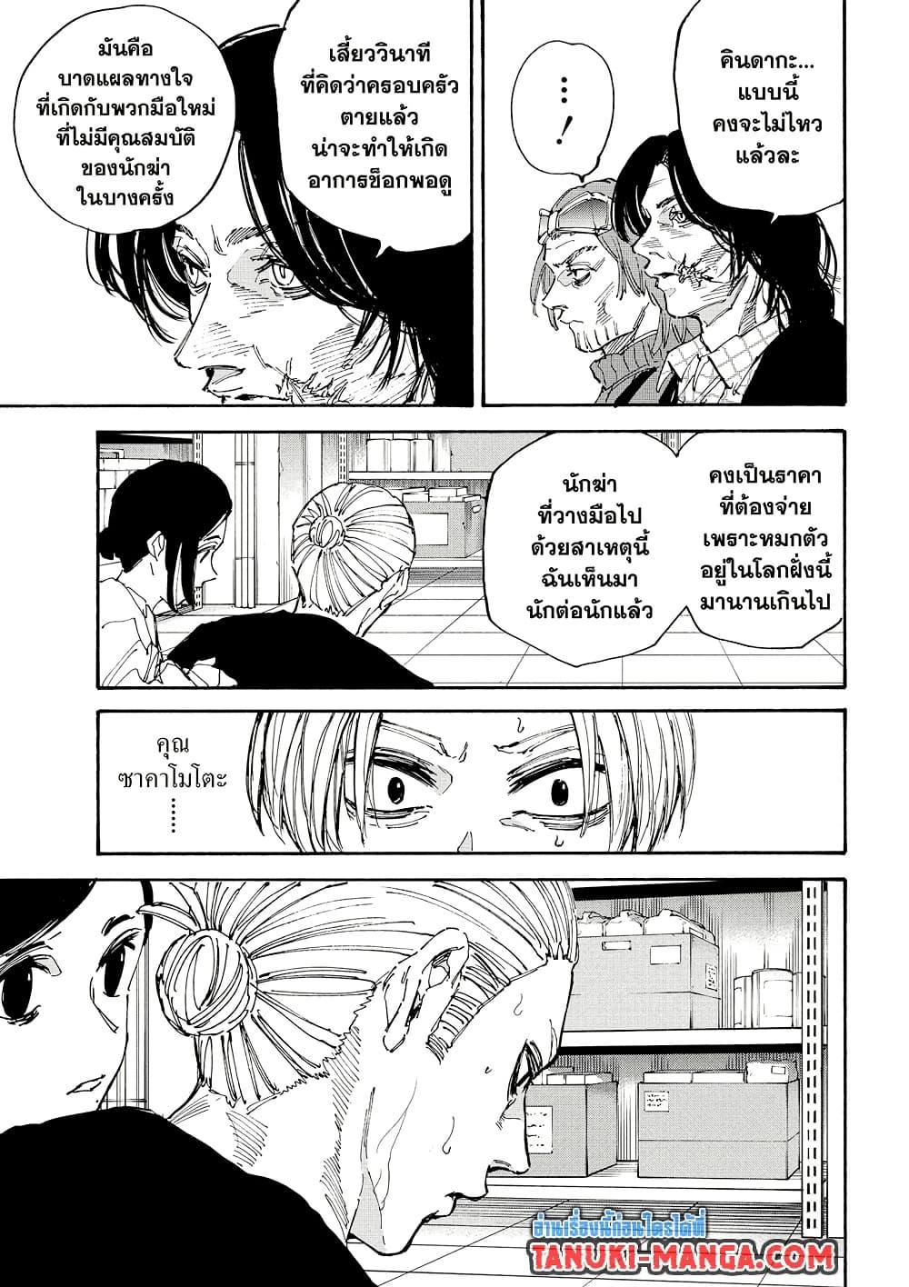 Sakamoto Days ตอนที่ 207 หน้า 13