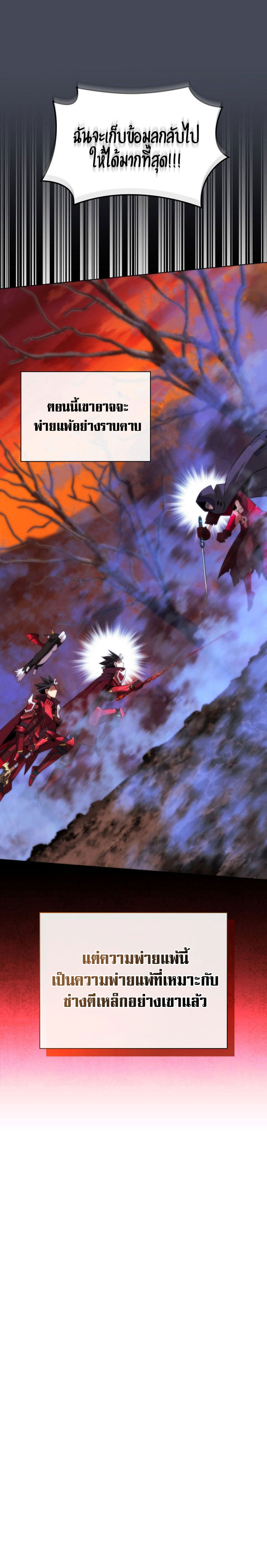 Overgeared จ้าวแห่งยุทธภัณฑ์ ตอนที่ 207 หน้า 13