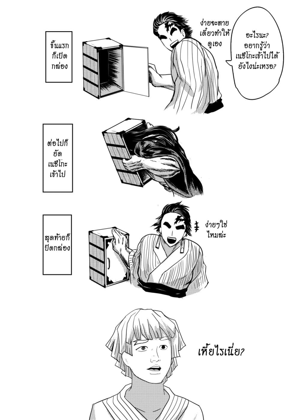 Kimetsu no yaiba ดาบพิฆาตอสูร ตอนที่ 207 หน้า 11