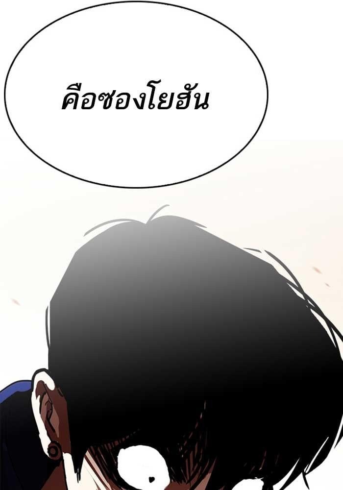 Lookism ตอนที่ 207 หน้า 137