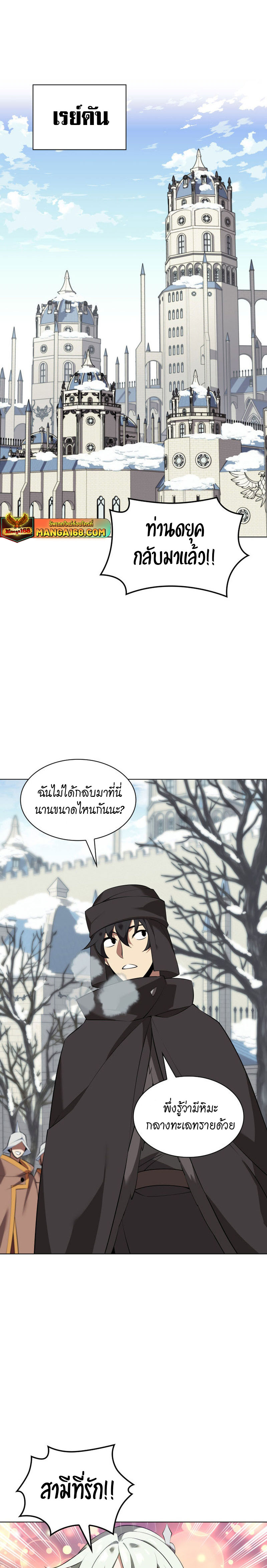 Overgeared จ้าวแห่งยุทธภัณฑ์ ตอนที่ 207 หน้า 14
