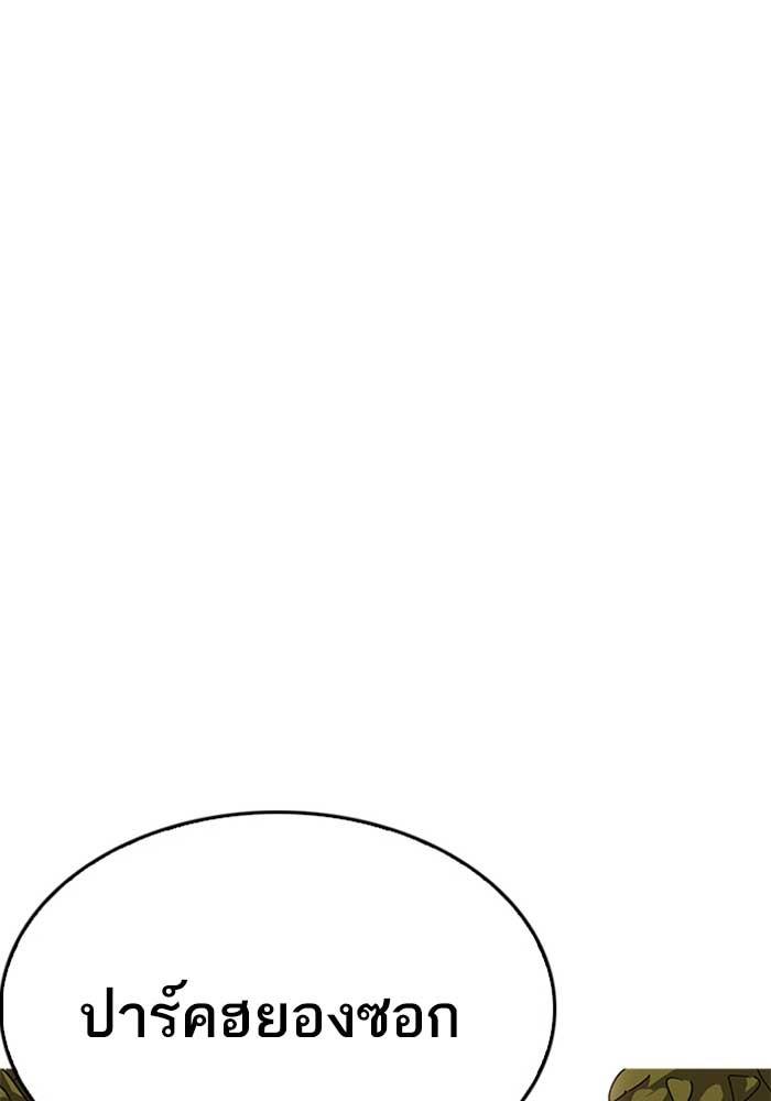 Lookism ตอนที่ 207 หน้า 144