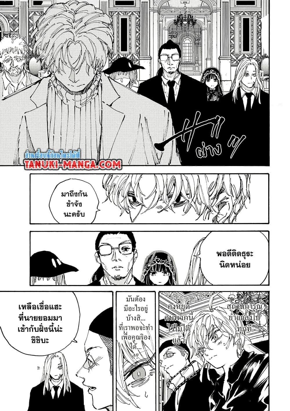 Sakamoto Days ตอนที่ 207 หน้า 15