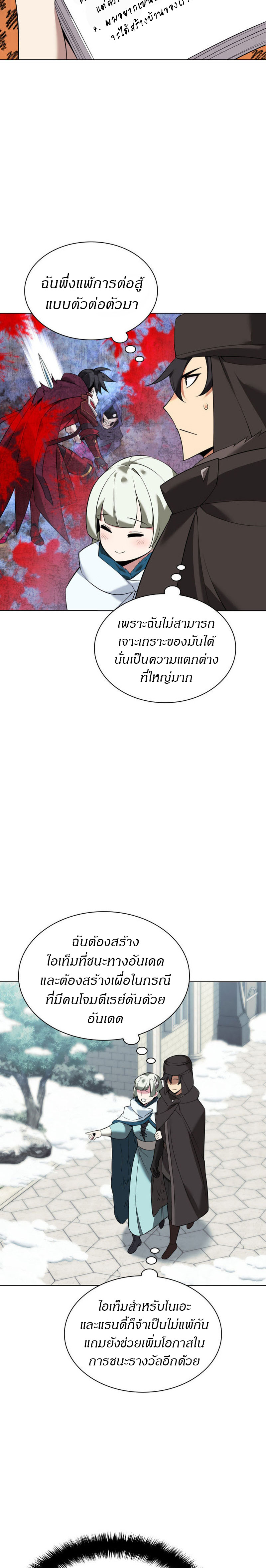 Overgeared จ้าวแห่งยุทธภัณฑ์ ตอนที่ 207 หน้า 17