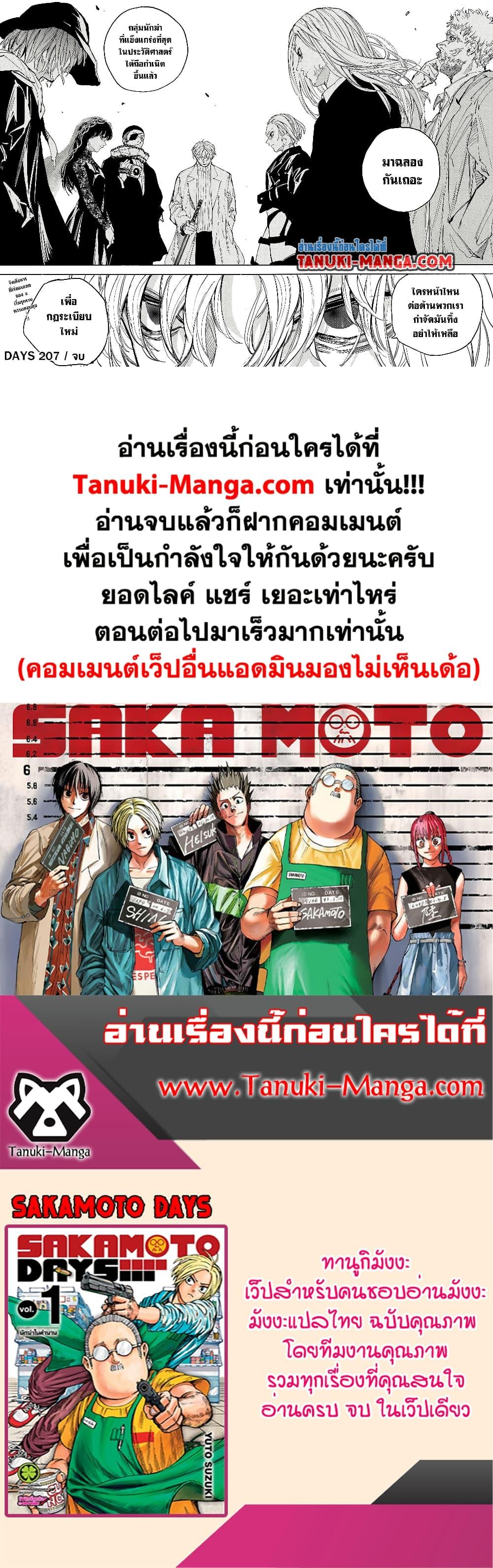 Sakamoto Days ตอนที่ 207 หน้า 18