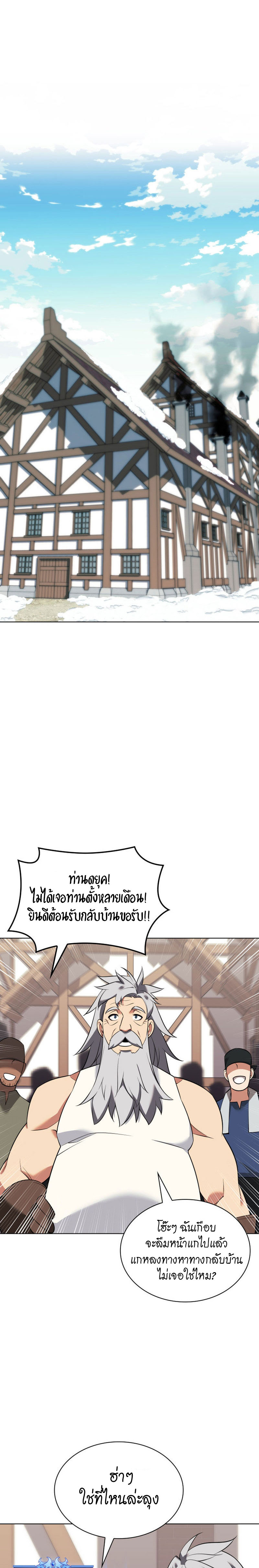 Overgeared จ้าวแห่งยุทธภัณฑ์ ตอนที่ 207 หน้า 19