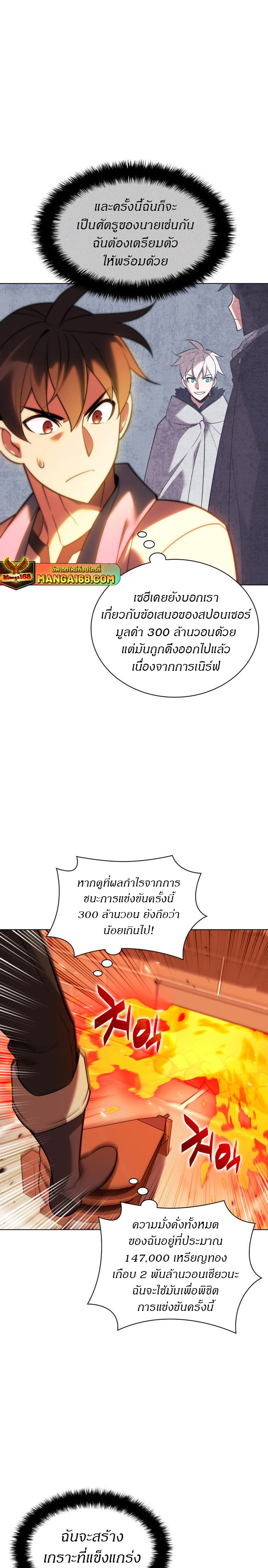 Overgeared จ้าวแห่งยุทธภัณฑ์ ตอนที่ 207 หน้า 25