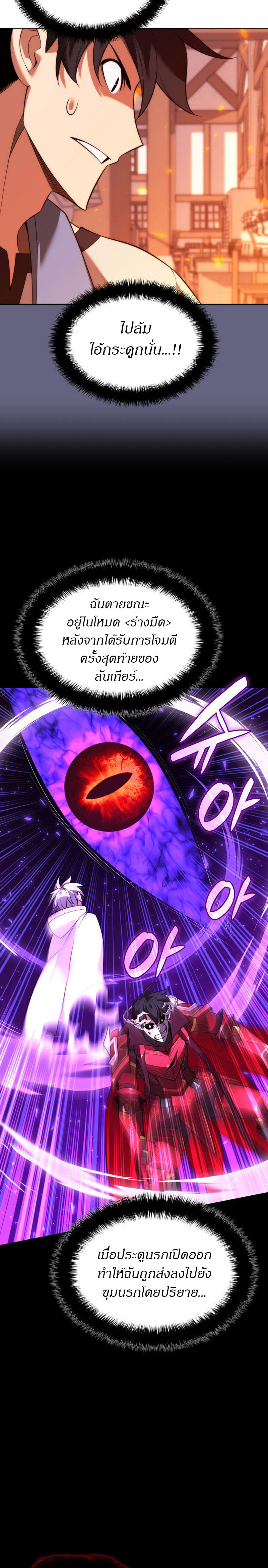 Overgeared จ้าวแห่งยุทธภัณฑ์ ตอนที่ 207 หน้า 26