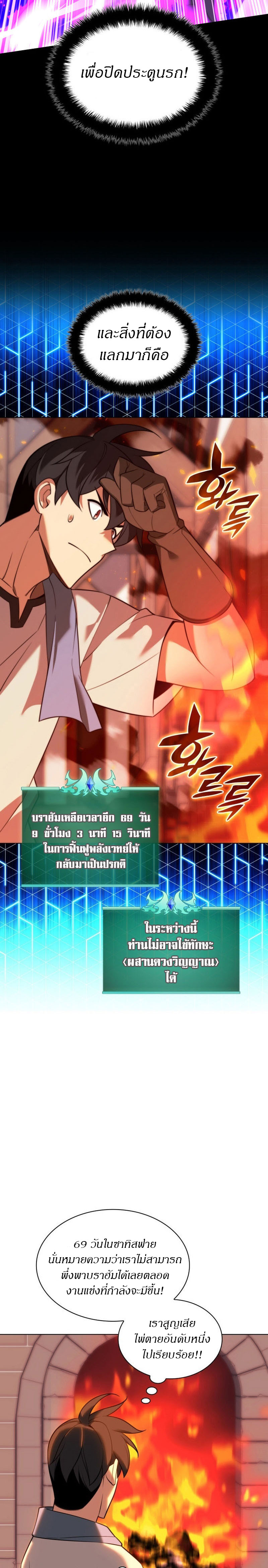 Overgeared จ้าวแห่งยุทธภัณฑ์ ตอนที่ 207 หน้า 28