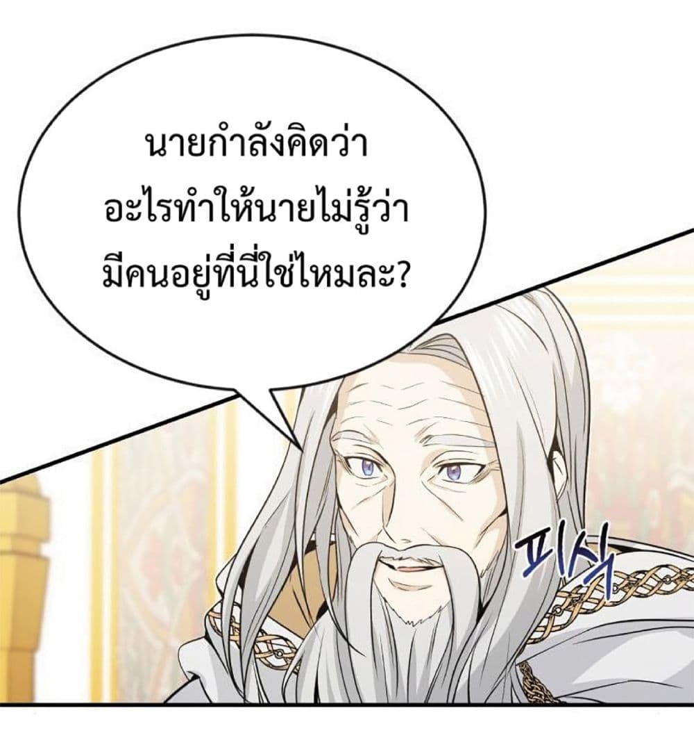 The Dark Magician Transmigrates After 66666 Years ตอนที่ 2 หน้า 73