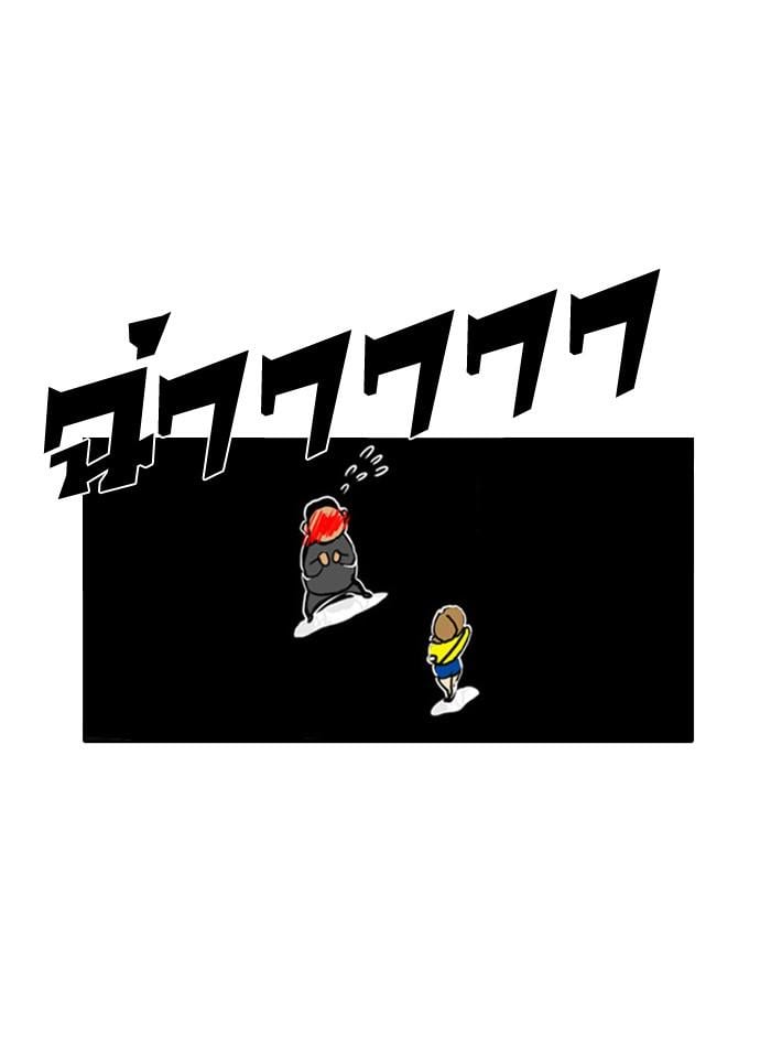 Lookism ตอนที่ 2 73