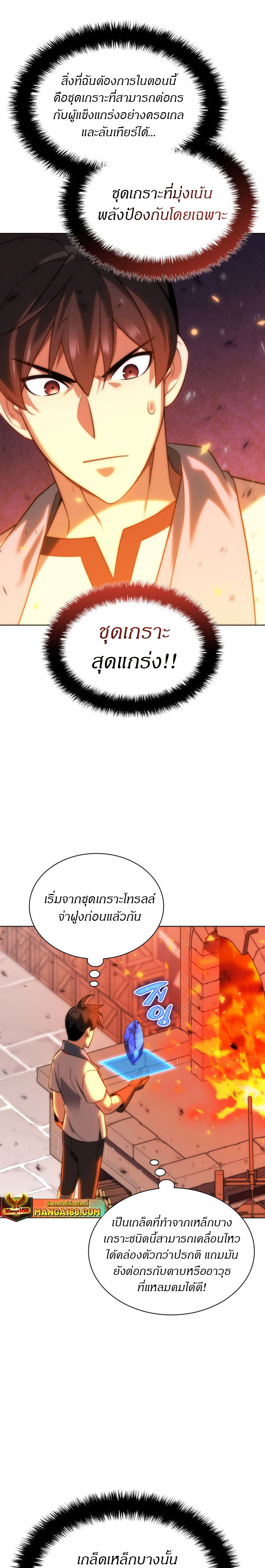 Overgeared จ้าวแห่งยุทธภัณฑ์ ตอนที่ 207 หน้า 31