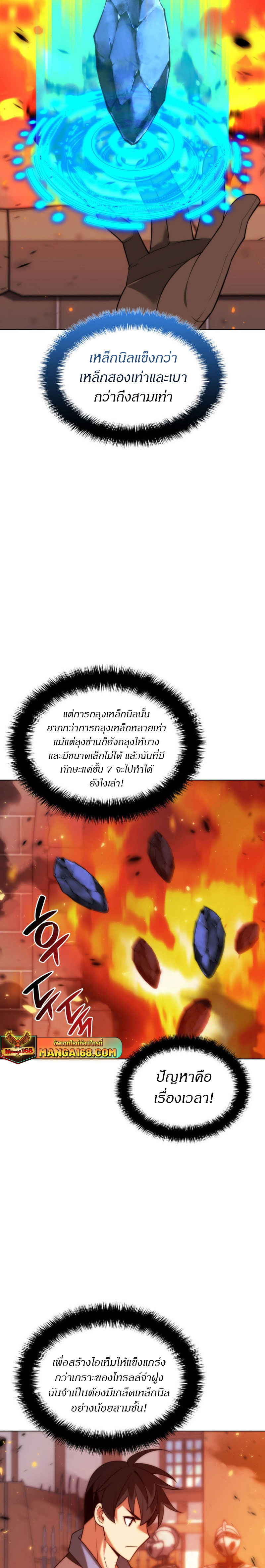 Overgeared จ้าวแห่งยุทธภัณฑ์ ตอนที่ 207 หน้า 33