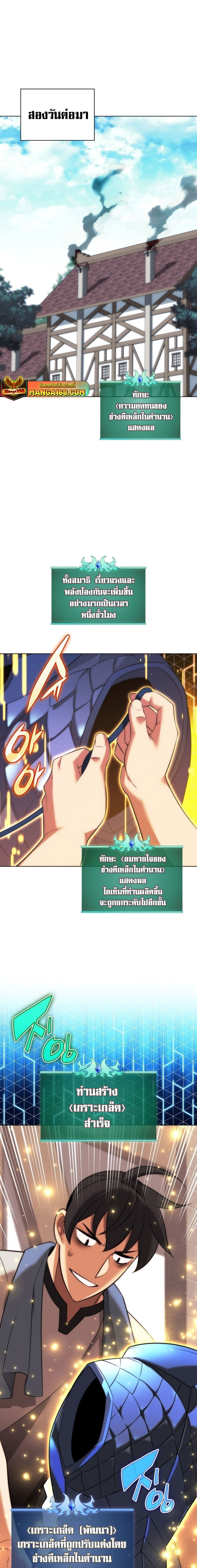 Overgeared จ้าวแห่งยุทธภัณฑ์ ตอนที่ 207 หน้า 37